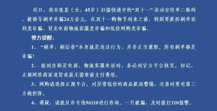 杭州警方发布“双十一”防诈骗指南，三大常见骗局要牢记