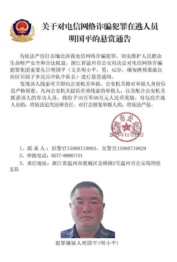 公开武装护诈，涉嫌故意杀人！公安机关通缉四名缅北电诈头目！