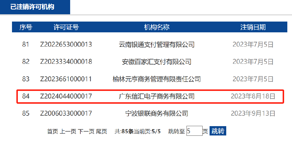 信汇支付因洗钱被端！背后的“跑分”行为可能涉嫌什么罪名？