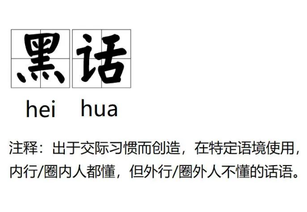 了解网络安全（黑灰产）黑话